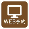 WEB予約ボタン