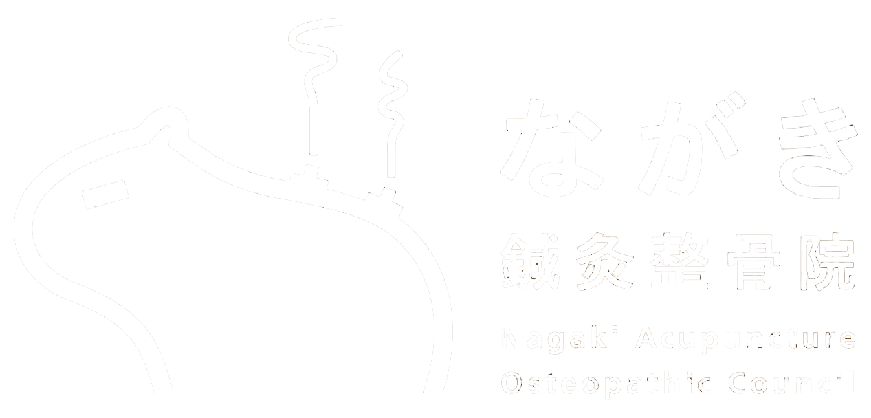 ながき鍼灸整骨院