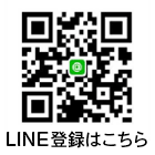 lineのお友達コード